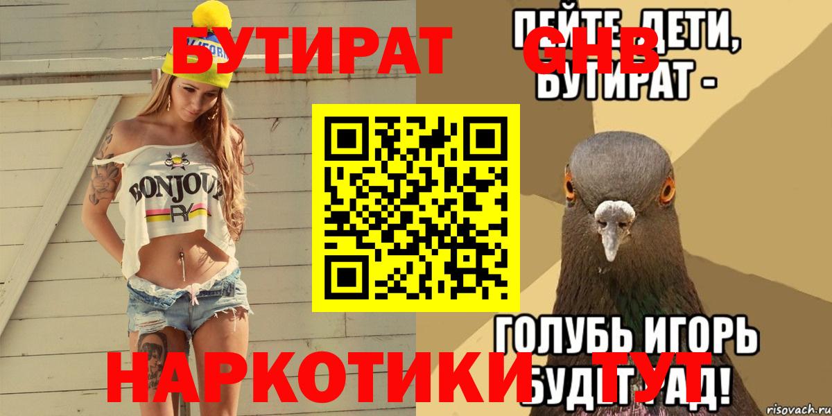 БУТИРАТ буратино  Вход с VPN  Кушва 