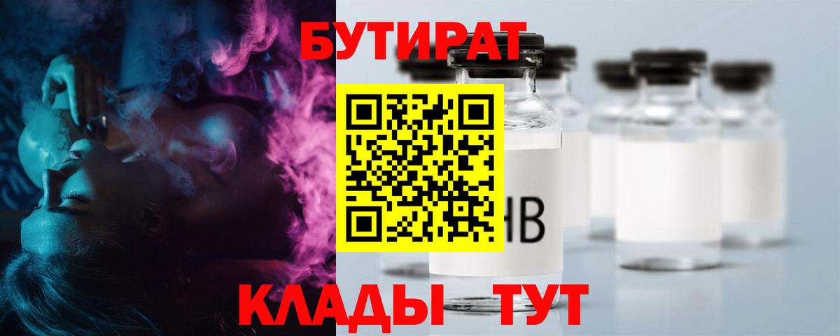 БУТИРАТ 99% Кушва