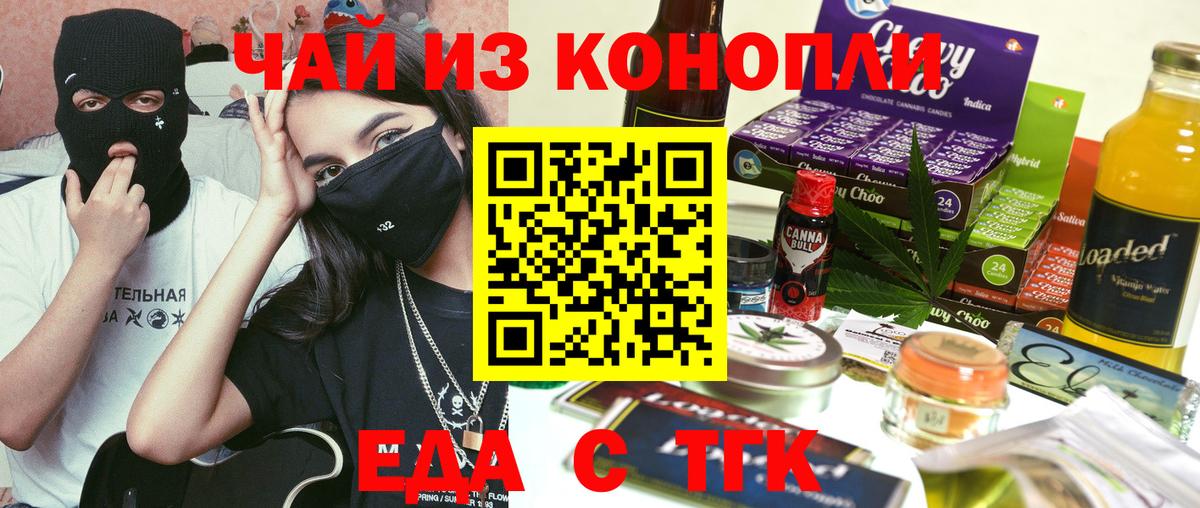 Еда ТГК марихуана Кушва