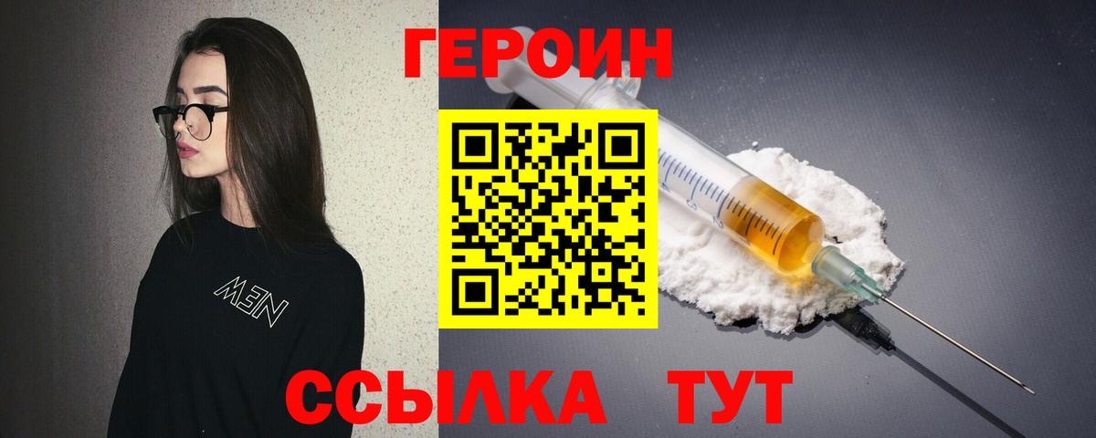Героин белый Кушва