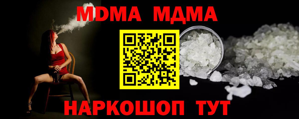 MDMA VHQ  Вход с VPN  МДМА молли  Кушва 